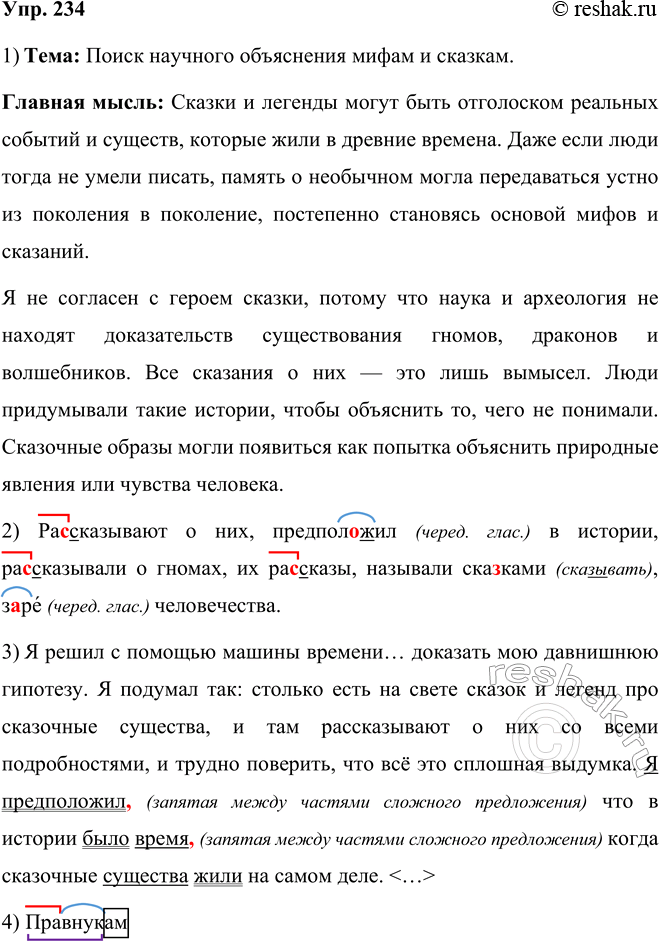 ����������� ���.234 ����� 2 ��� ���������� ������������ 5 �����