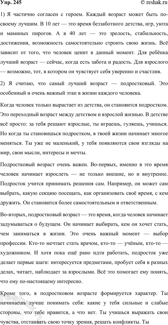 ����������� ���.245 ����� 2 ��� ���������� ������������ 5 �����