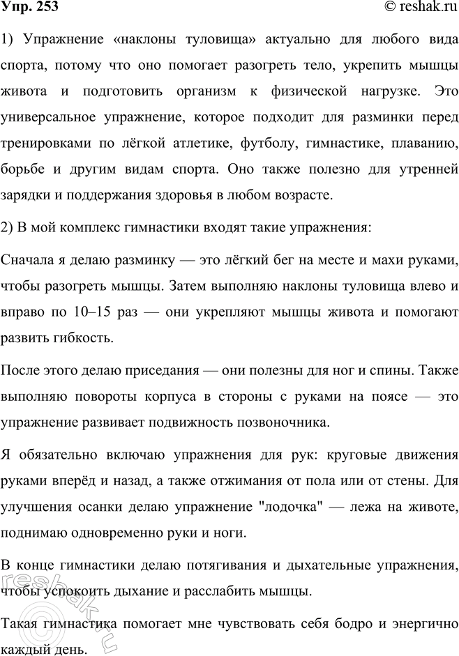 ����������� ���.253 ����� 2 ��� ���������� ������������ 5 �����