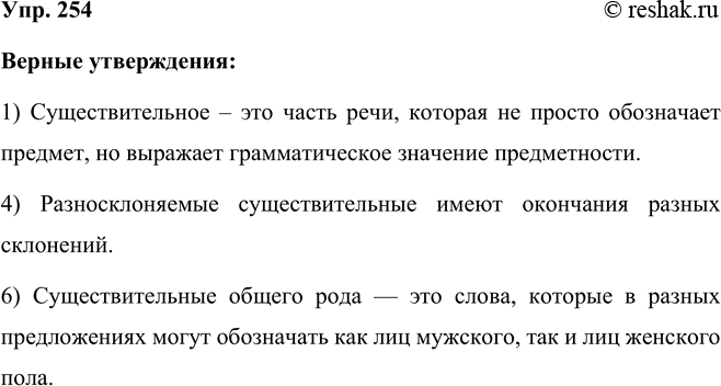 ����������� ���.254 ����� 2 ��� ���������� ������������ 5 �����