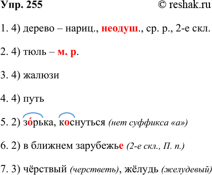 ����������� ���.255 ����� 2 ��� ���������� ������������ 5 �����