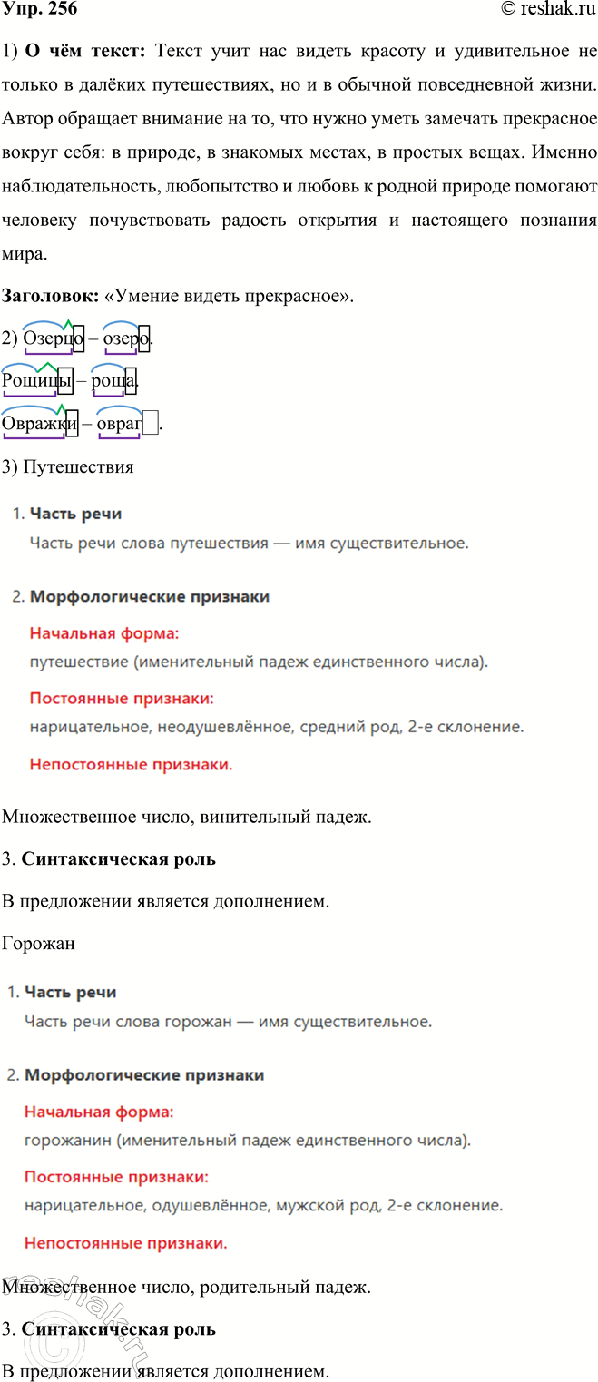 ����������� ���.256 ����� 2 ��� ���������� ������������ 5 �����