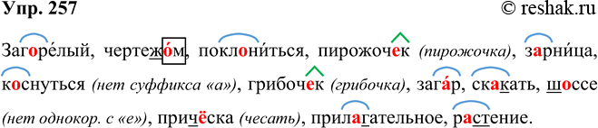 ����������� ���.257 ����� 2 ��� ���������� ������������ 5 �����