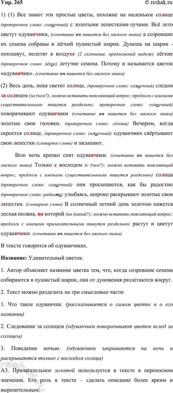 ����������� ���.265 ����� 2 ��� ���������� ������������ 5 �����