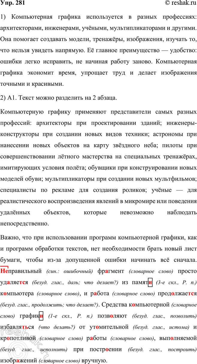 ����������� ���.281 ����� 2 ��� ���������� ������������ 5 �����