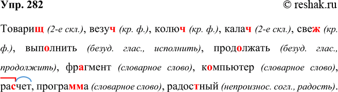 ����������� ���.282 ����� 2 ��� ���������� ������������ 5 �����