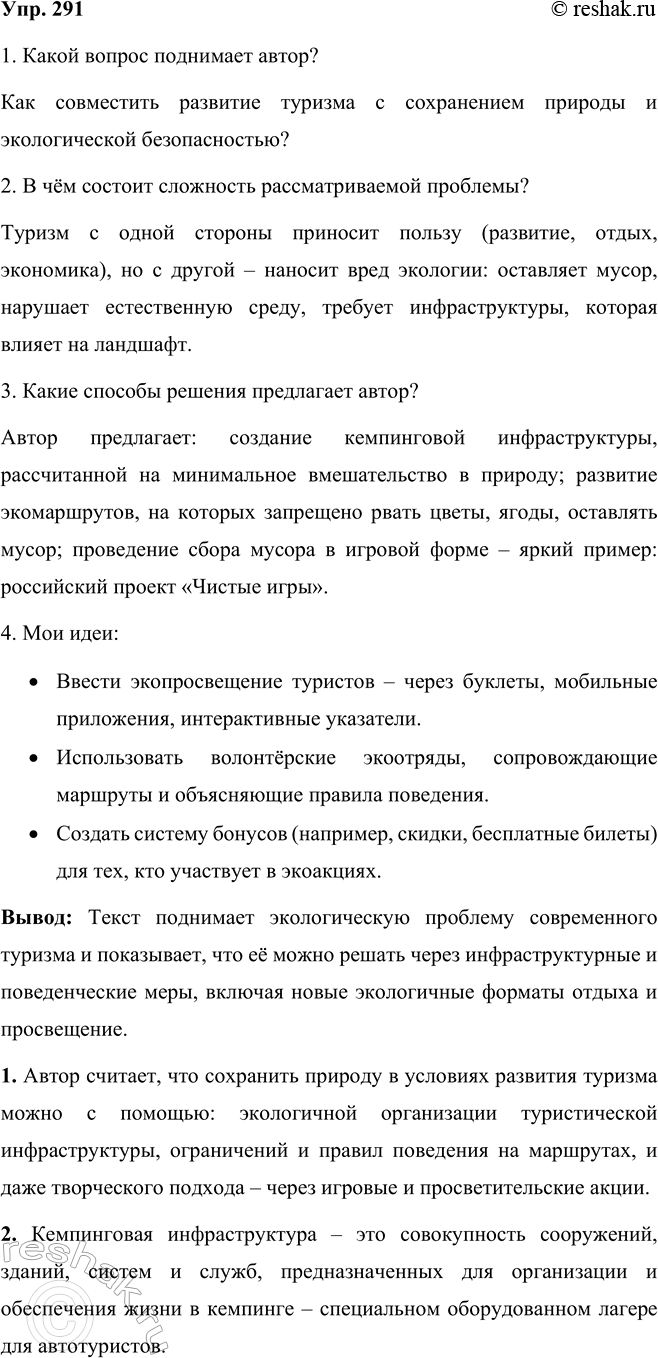 ����������� ���.291 ����� 2 ��� ���������� ������������ 5 �����