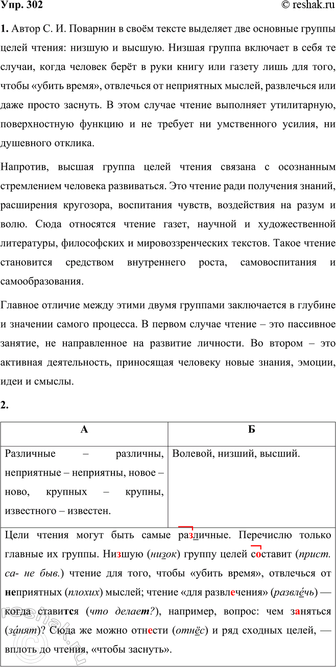 ����������� ���.302 ����� 2 ��� ���������� ������������ 5 �����