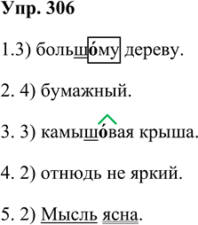 ����������� ���.306 ����� 2 ��� ���������� ������������ 5 �����