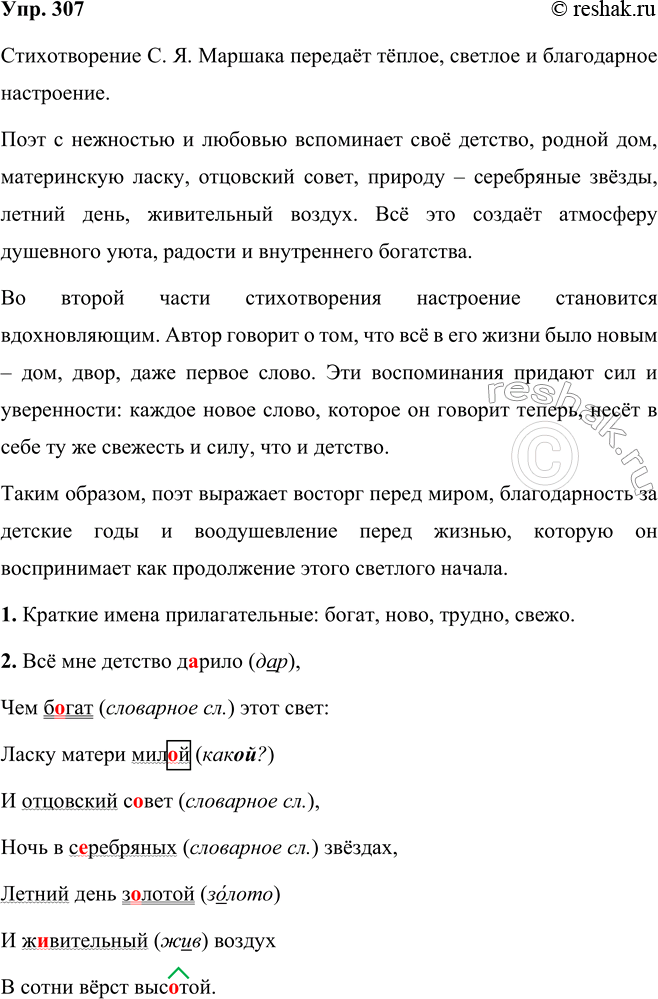 ����������� ���.307 ����� 2 ��� ���������� ������������ 5 �����