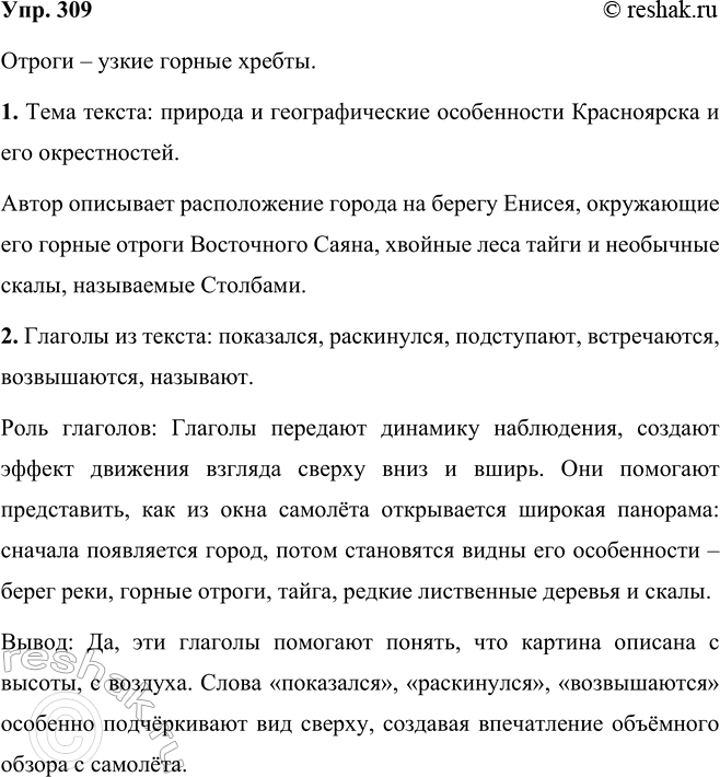 ����������� ���.309 ����� 2 ��� ���������� ������������ 5 �����