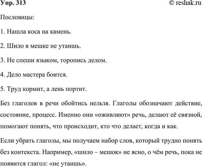 ����������� ���.313 ����� 2 ��� ���������� ������������ 5 �����