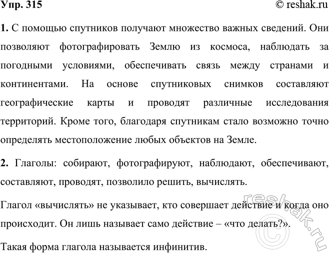 ����������� ���.315 ����� 2 ��� ���������� ������������ 5 �����