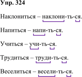 ����������� ���.324 ����� 2 ��� ���������� ������������ 5 �����