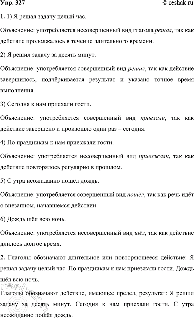 ����������� ���.327 ����� 2 ��� ���������� ������������ 5 �����