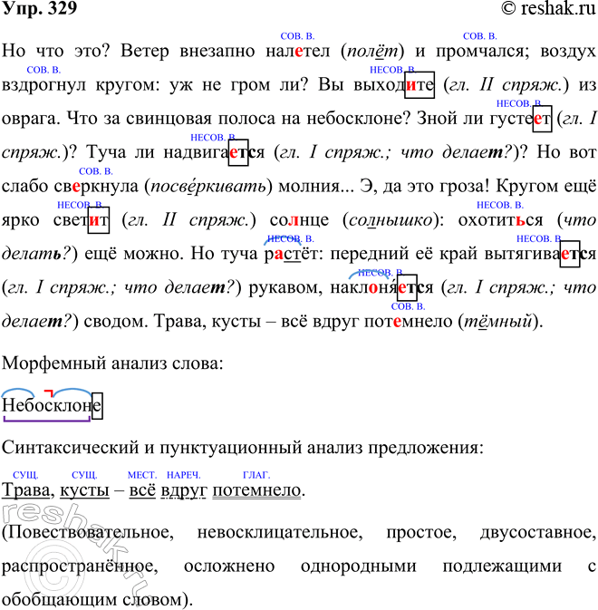 ����������� ���.329 ����� 2 ��� ���������� ������������ 5 �����