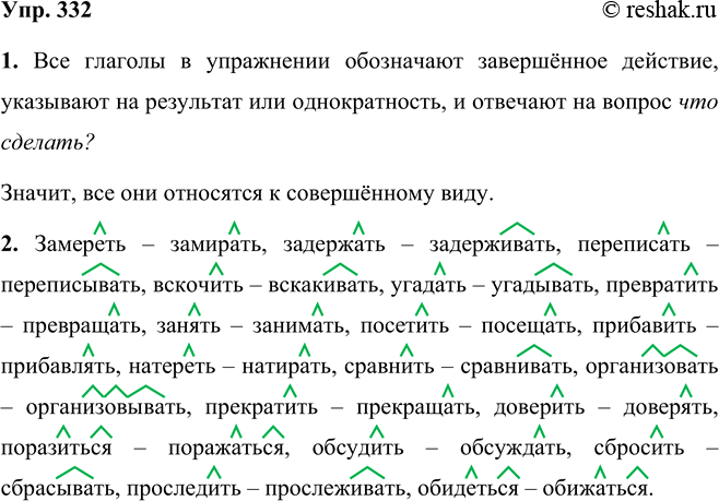 ����������� ���.332 ����� 2 ��� ���������� ������������ 5 �����