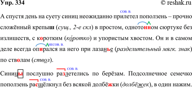 ����������� ���.334 ����� 2 ��� ���������� ������������ 5 �����