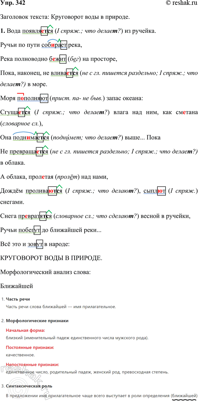 ����������� ���.342 ����� 2 ��� ���������� ������������ 5 �����