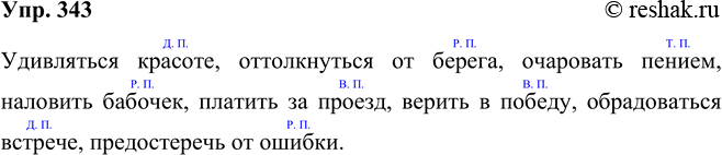 ����������� ���.343 ����� 2 ��� ���������� ������������ 5 �����