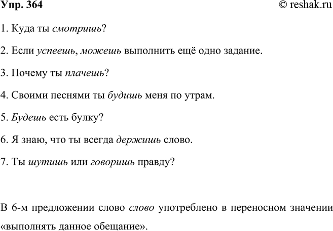 ����������� ���.364 ����� 2 ��� ���������� ������������ 5 �����