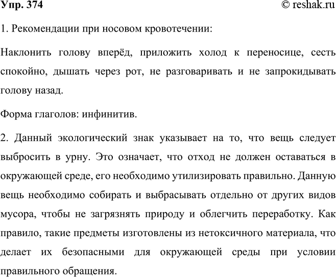 ����������� ���.374 ����� 2 ��� ���������� ������������ 5 �����