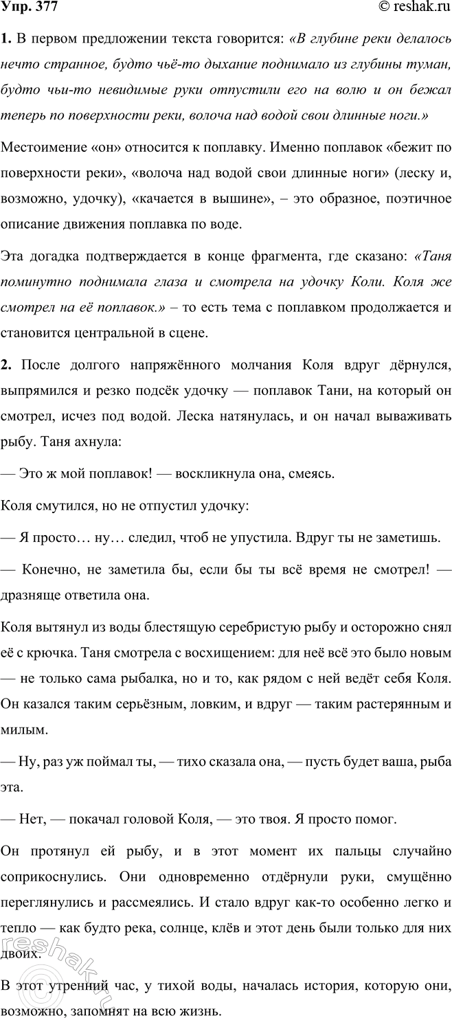 ����������� ���.377 ����� 2 ��� ���������� ������������ 5 �����