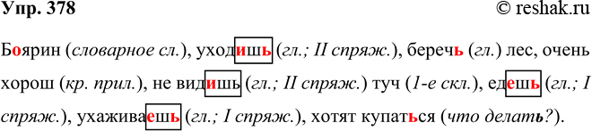 ����������� ���.378 ����� 2 ��� ���������� ������������ 5 �����