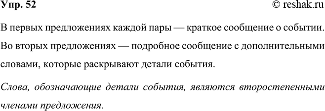 ����������� ���.52 ����� 2 ��� ���������� ������������ 5 �����