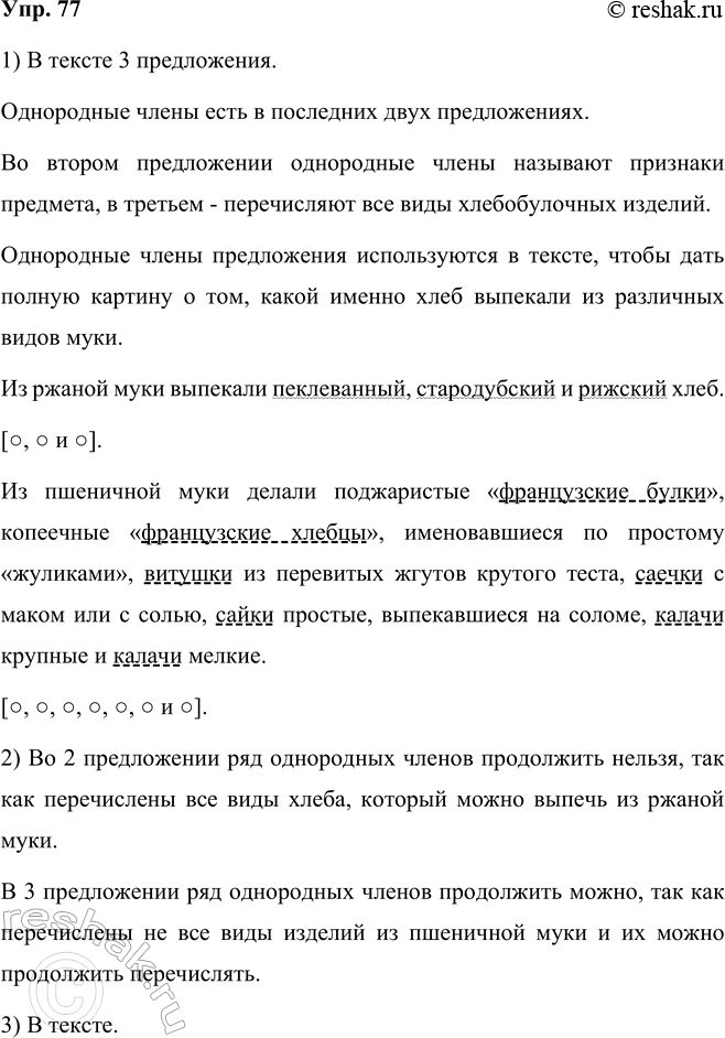 ����������� ���.77 ����� 2 ��� ���������� ������������ 5 �����