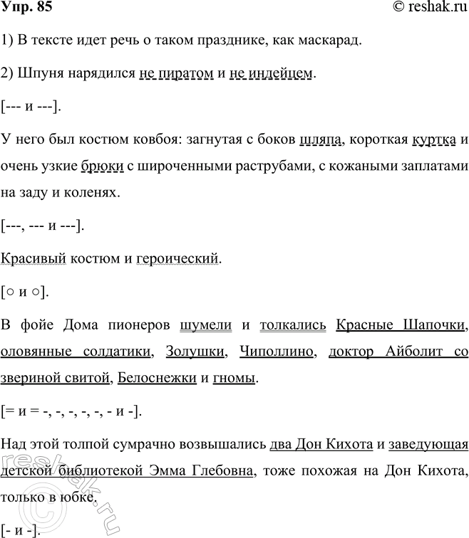 ����������� ���.85 ����� 2 ��� ���������� ������������ 5 �����