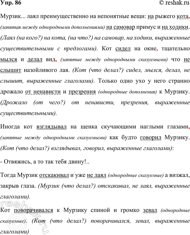 ����������� ���.86 ����� 2 ��� ���������� ������������ 5 �����