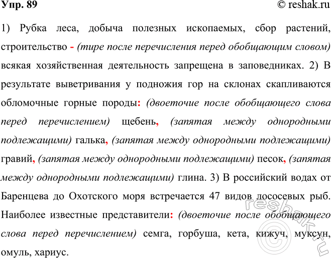 ����������� ���.89 ����� 2 ��� ���������� ������������ 5 �����