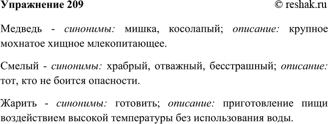 Русский язык 4 класс 2 упр 209