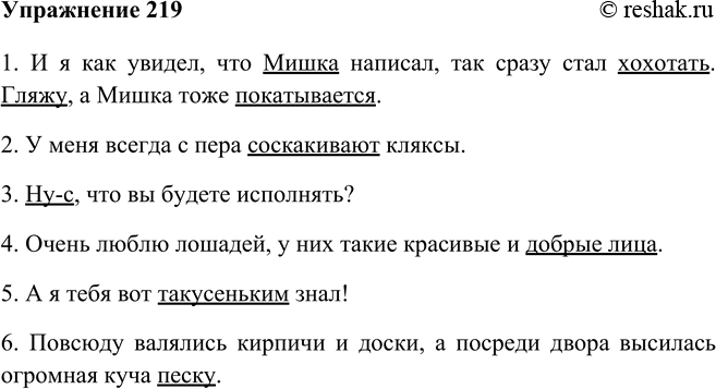Русский язык 9 класс ладыженская упр 219. Адыгэ тхыбзэ 2 класс упр 219.
