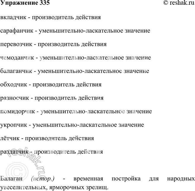 Ладыженская 7 класс русский упр 362