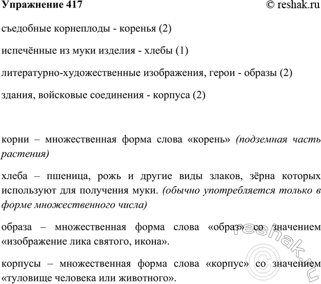 Русский язык 7 класс упр 417