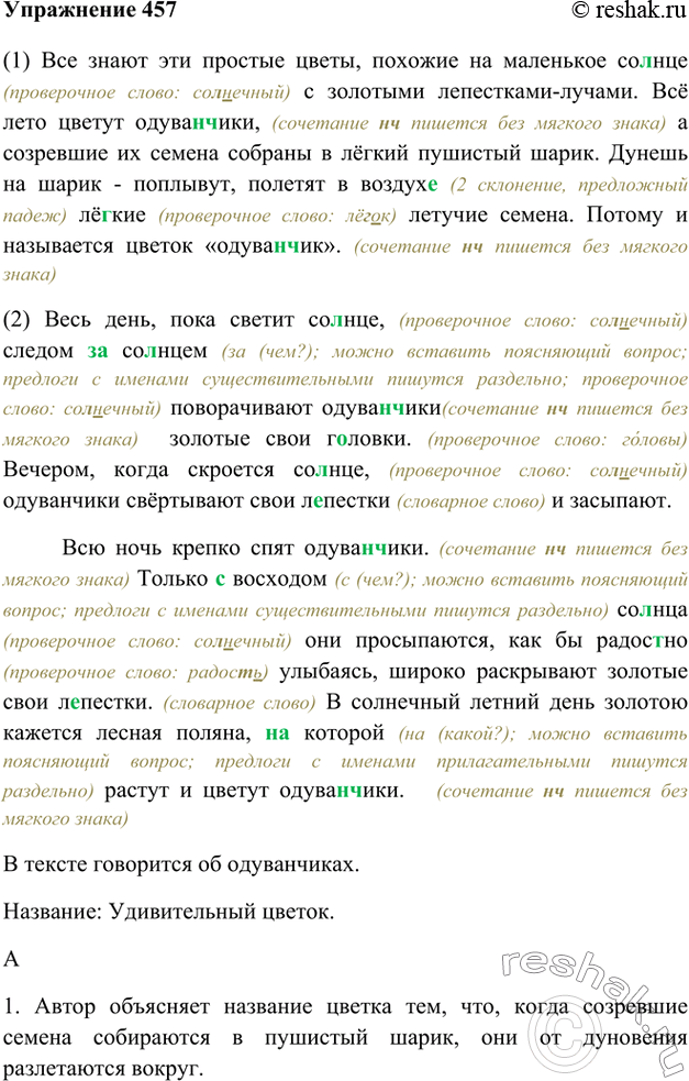Русский язык 7 класс упр 457
