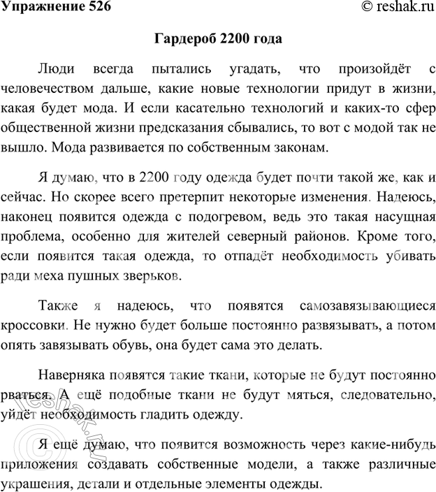 Русский язык 6 класс 2 часть 526