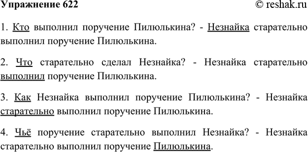 Русский язык 5 упр 622