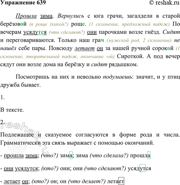 Русский язык упр 639