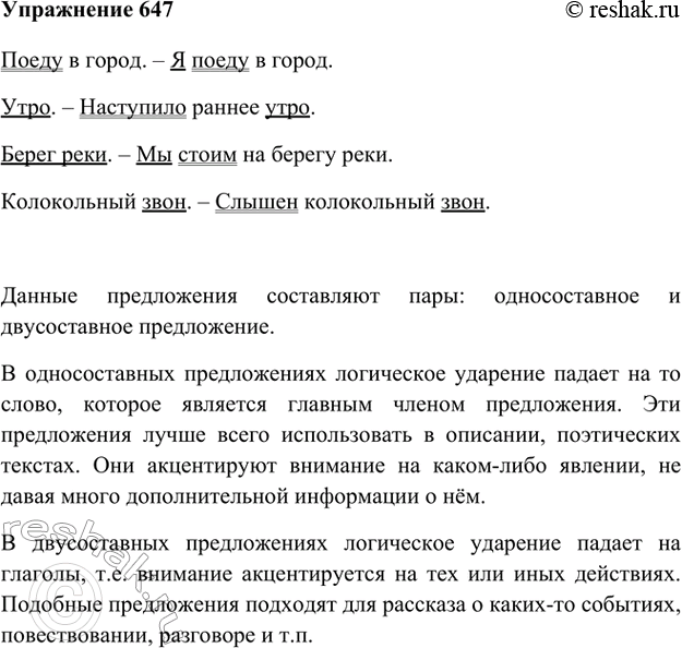 Русский язык 6 класс 2 часть 647