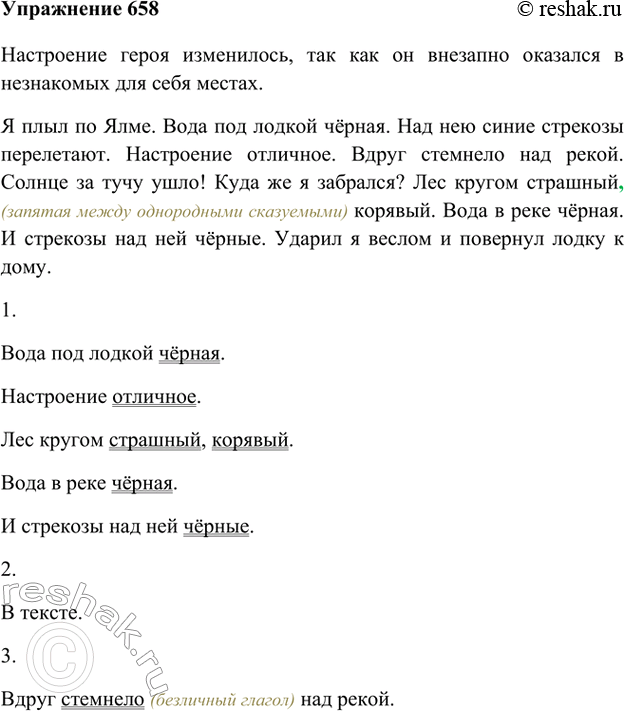 Русский язык вторая часть 5 страница упражнение 2. Русс яз 2 класс 2 часть упр 5 страница 5.