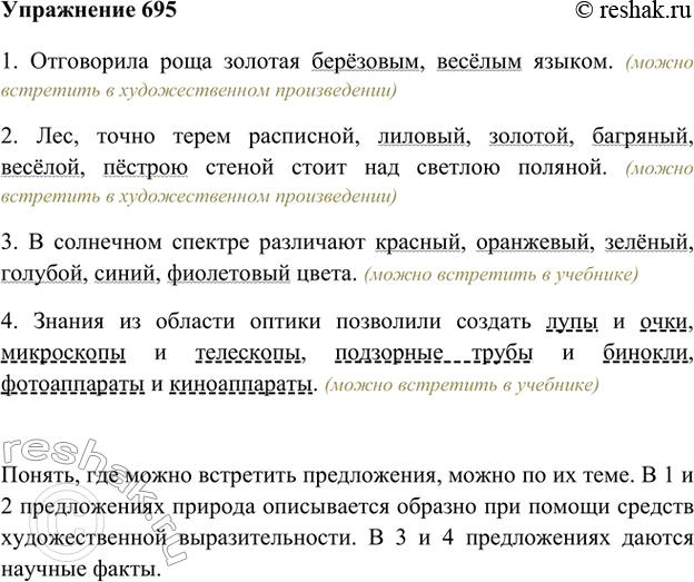 Русский язык 5 класс 2 часть 695