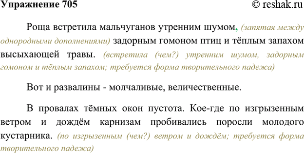 Русский язык 5 класс 2 часть 705