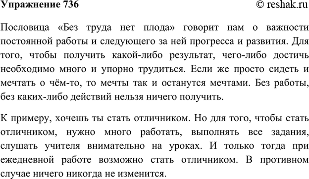 Русский язык 5 класс 2 часть 736