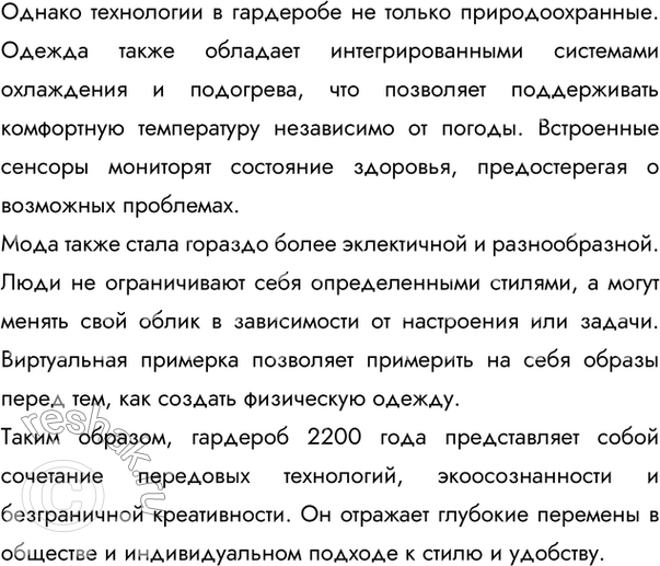 Сочинение на тему гардероб 2200 5 класс