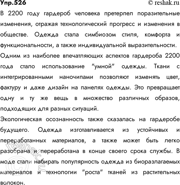 Сочинение на тему гардероб 2200 5 класс