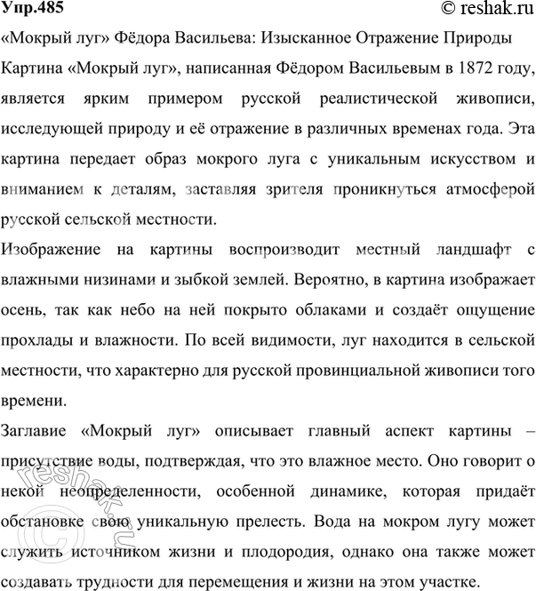 Как художник создает пейзажную картину так и целый народ сочинение егэ сочинение