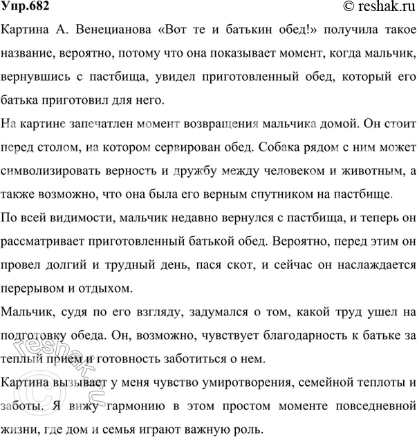 Перед вами картина венецианова вот те и батькин обед